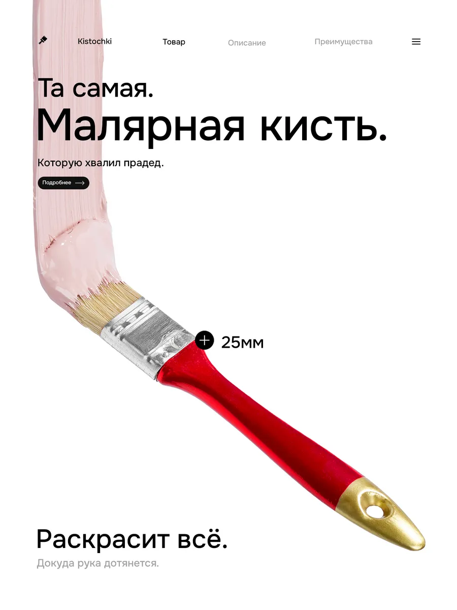 Кисточка малярная 25мм