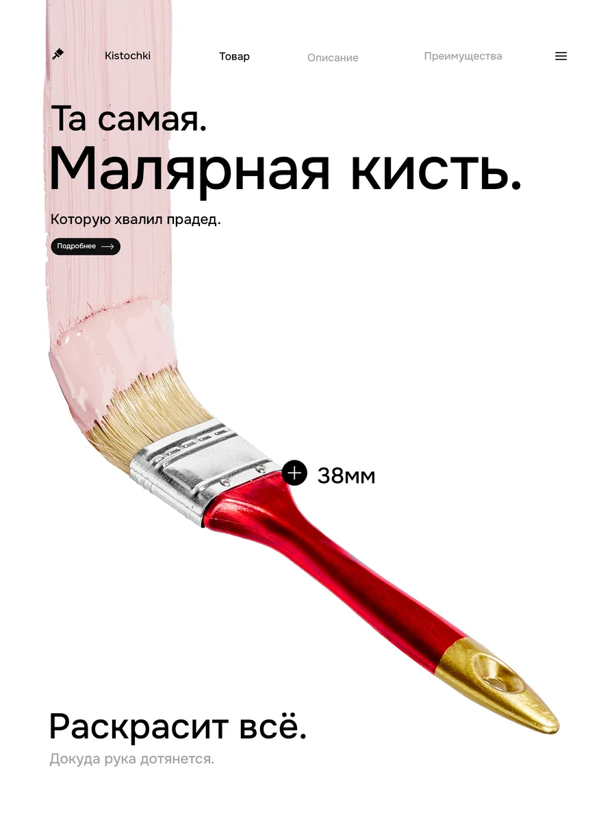 Кисточка малярная 38мм