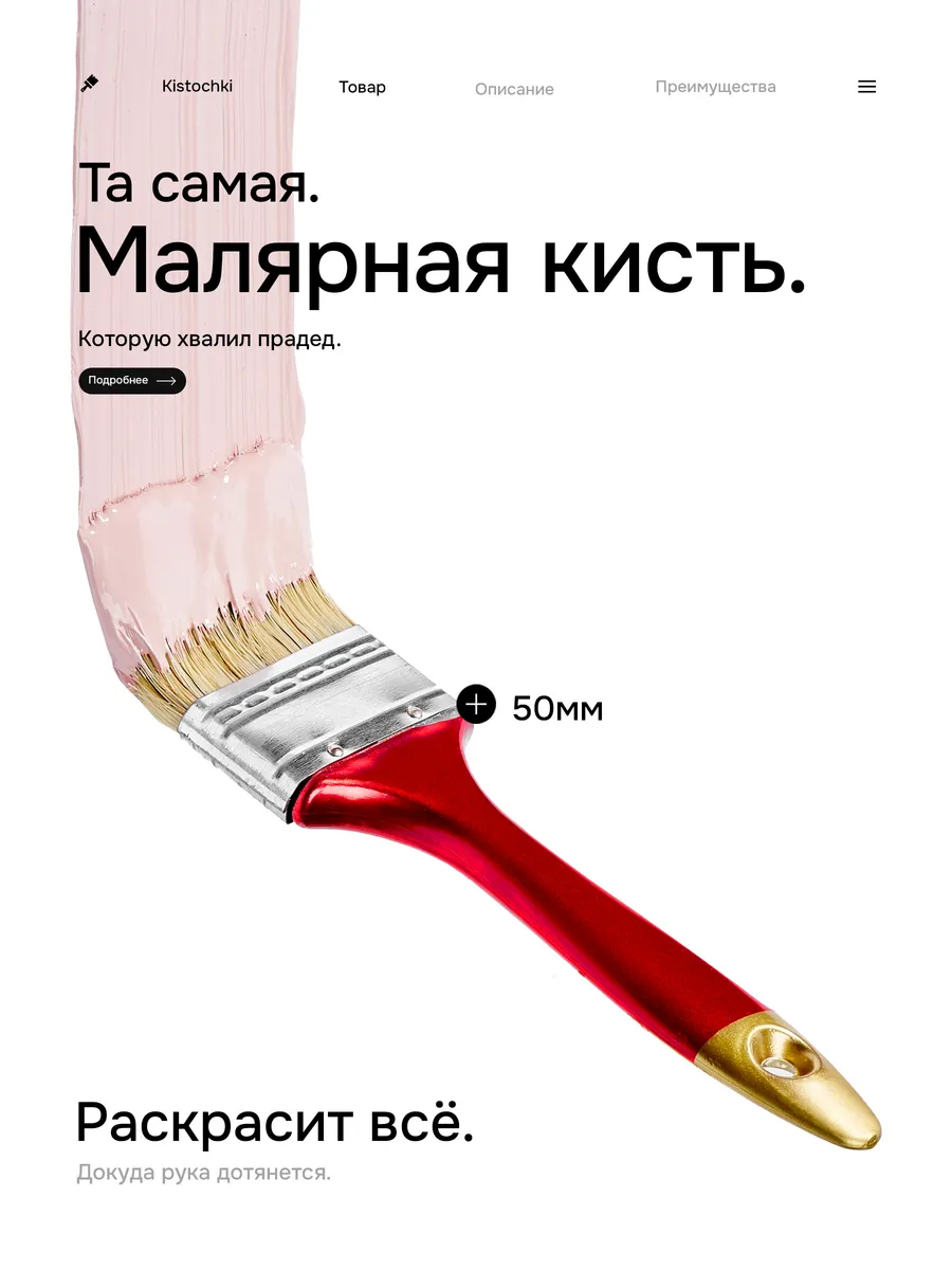 Кисточка малярная 50мм