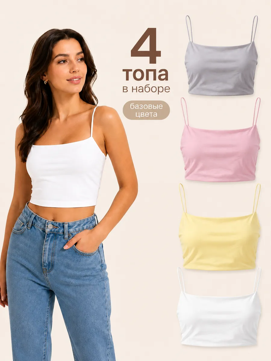 Топ набор