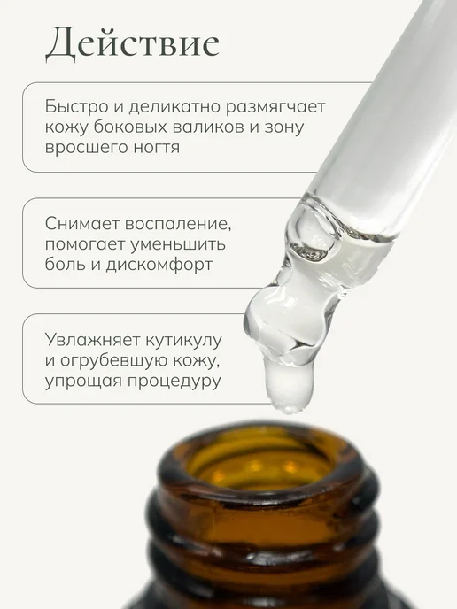 SolaLove Средство для размягчения боковых валиков ногтей и кутикулы, 50 мл, фото 2