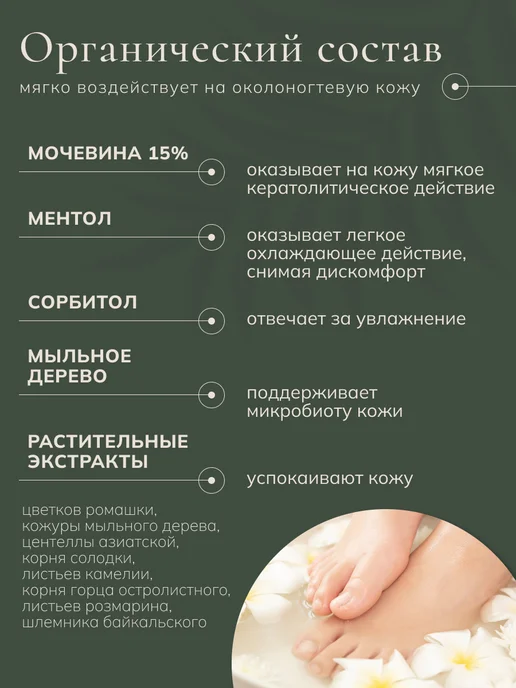 SolaLove Средство для размягчения боковых валиков ногтей и кутикулы, 50 мл, фото 3