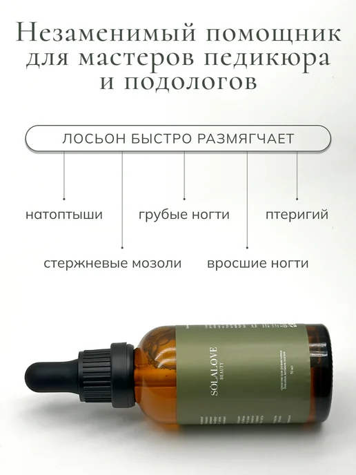 SolaLove Средство для размягчения боковых валиков ногтей и кутикулы, 50 мл, фото 4
