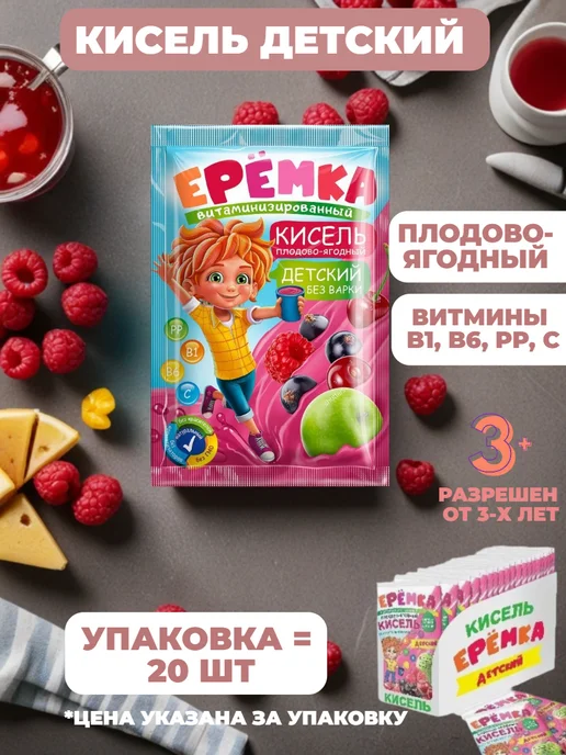 ЕРЁМКА Кисель "Ерёмка" детский 20шт по 25г, 20 шт, 25 г