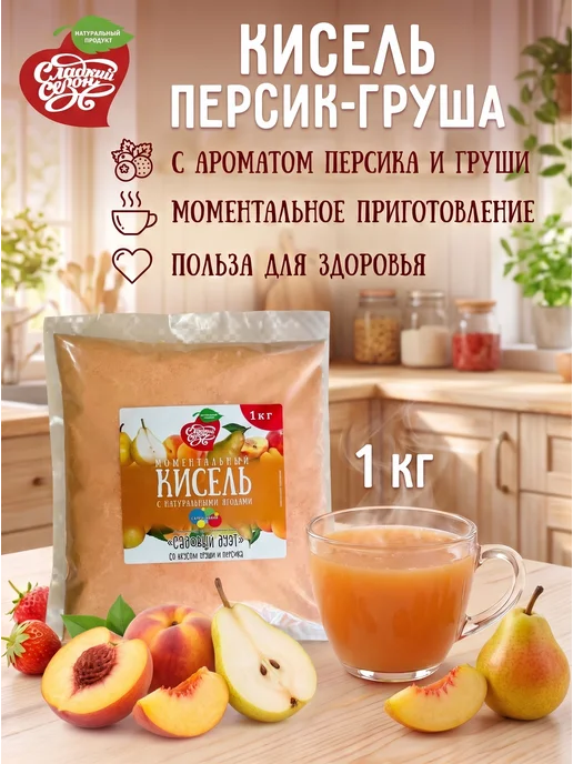 Сладкий сезон Кисель натуральный быстрого приготовления Персик Груша 1кг, 1 кг