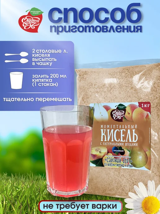 Сладкий сезон Кисель натуральный быстрого приготовления Персик Груша 1кг, 1 кг, фото 2