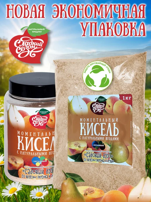 Сладкий сезон Кисель натуральный быстрого приготовления Персик Груша 1кг, 1 кг, фото 3