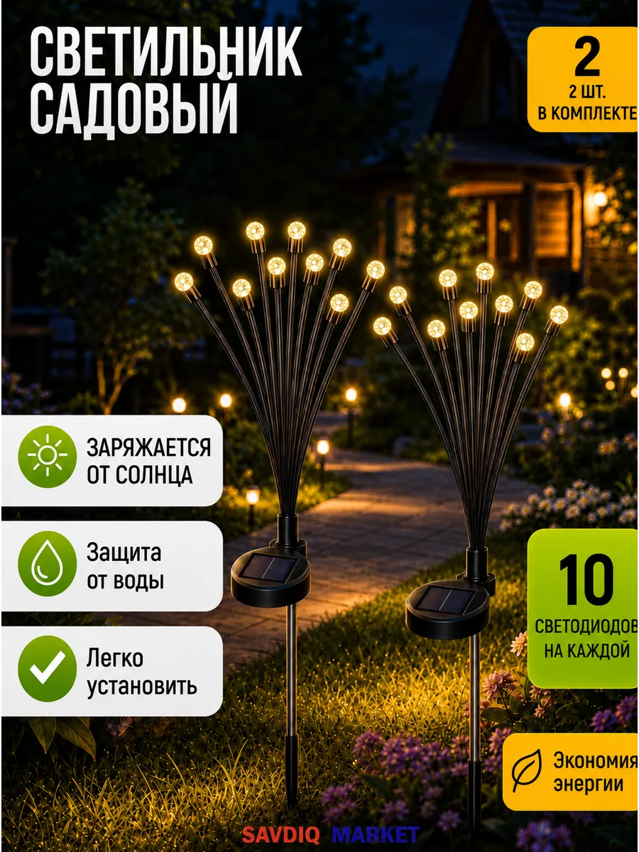 Садовые фонари на солнечных батареях уличные LED светильники