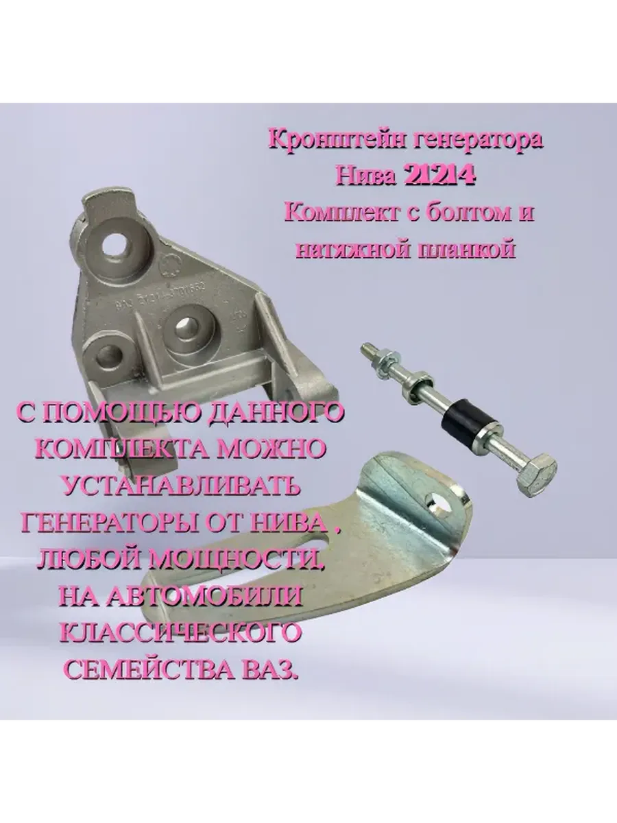 Кронштейн генератора Нива 21214