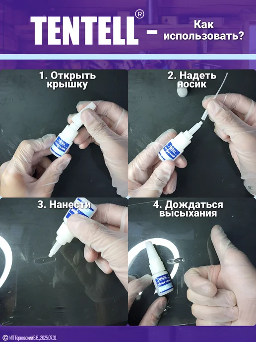 TENTELL 10 гр. Супер клей для стекла, 20 г, фото 2