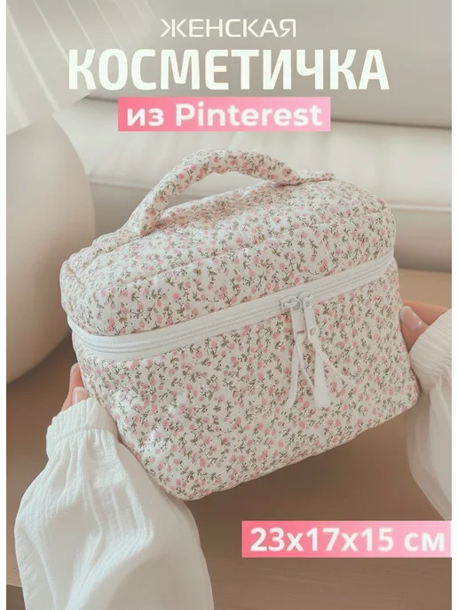 косметичка женская большая, белый