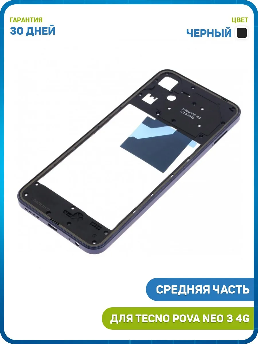 Средняя часть корпуса для Tecno Pova Neo 3 4G, черный