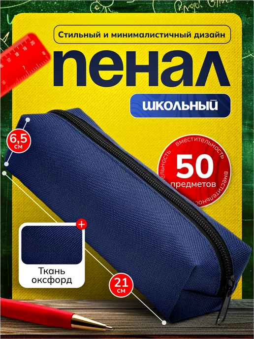 Пенал черный тубус школьный минимализм, синий