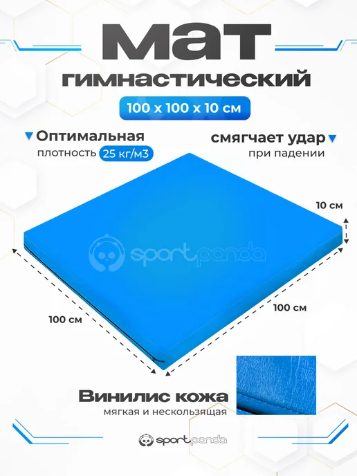 SportPanda Мат гимнастический 100х100х10см, винилис поролон 18 кг м3, 100x100x10 см, 25 кг