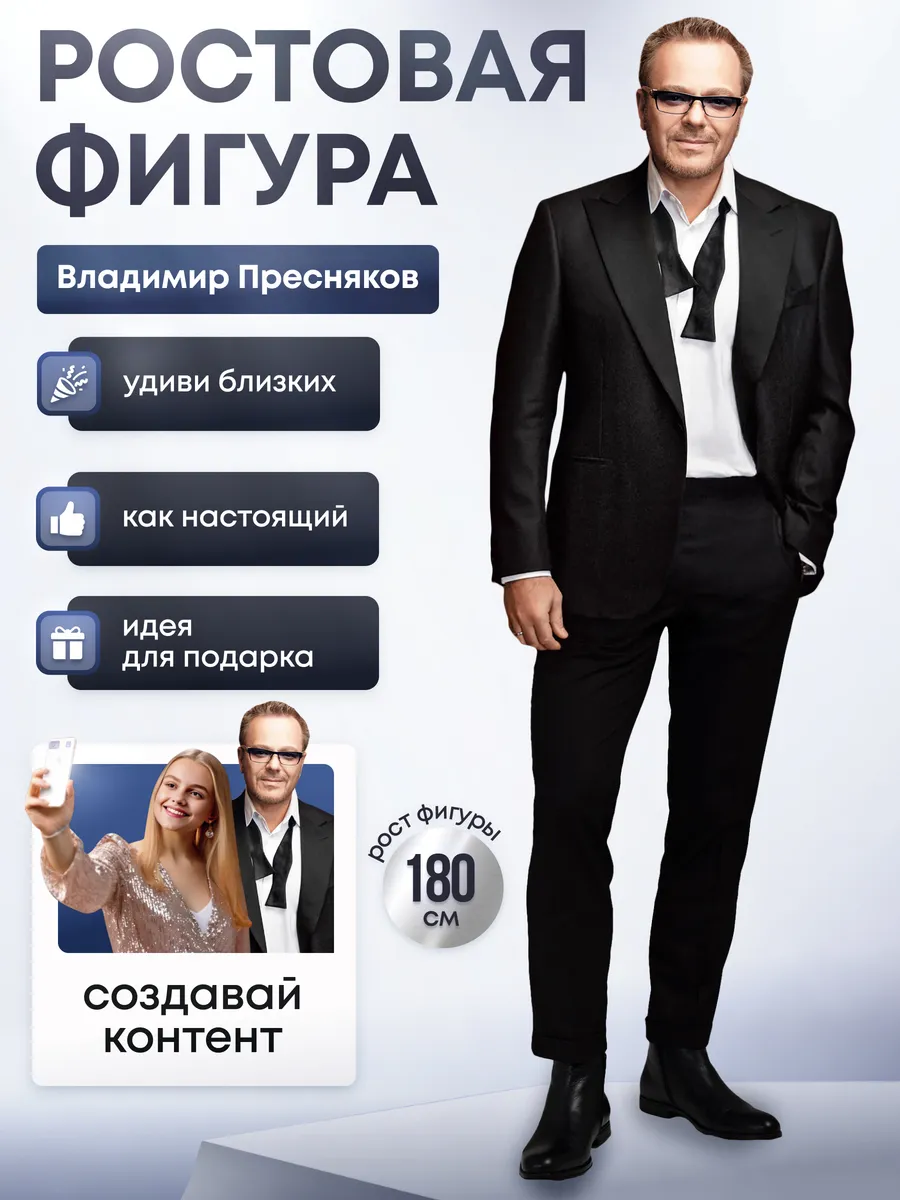Ростовая фигура Владимир Пресняков