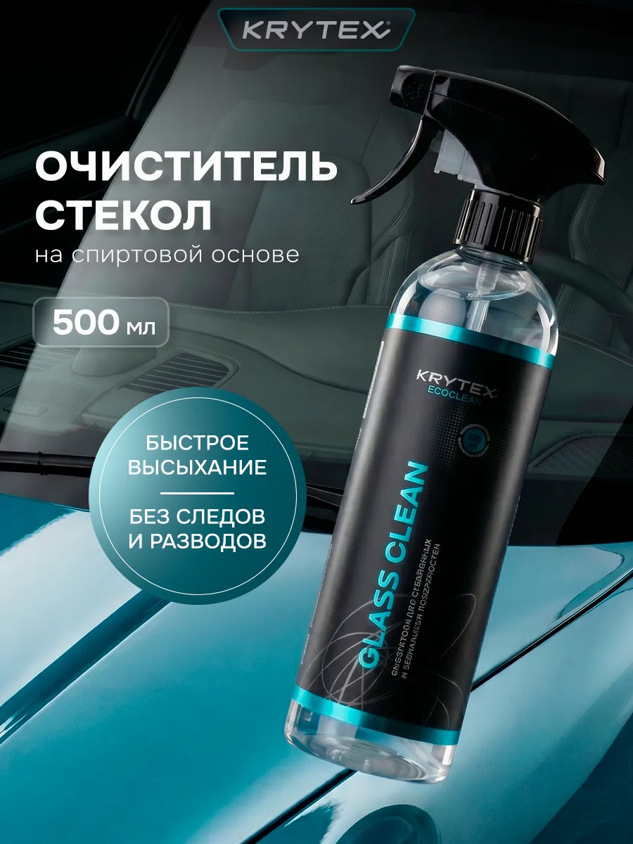Очиститель стекол и зеркал автомобиля 500 мл