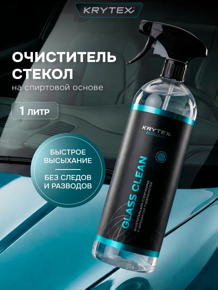 Очиститель стекол и зеркал автомобиля 1000 мл