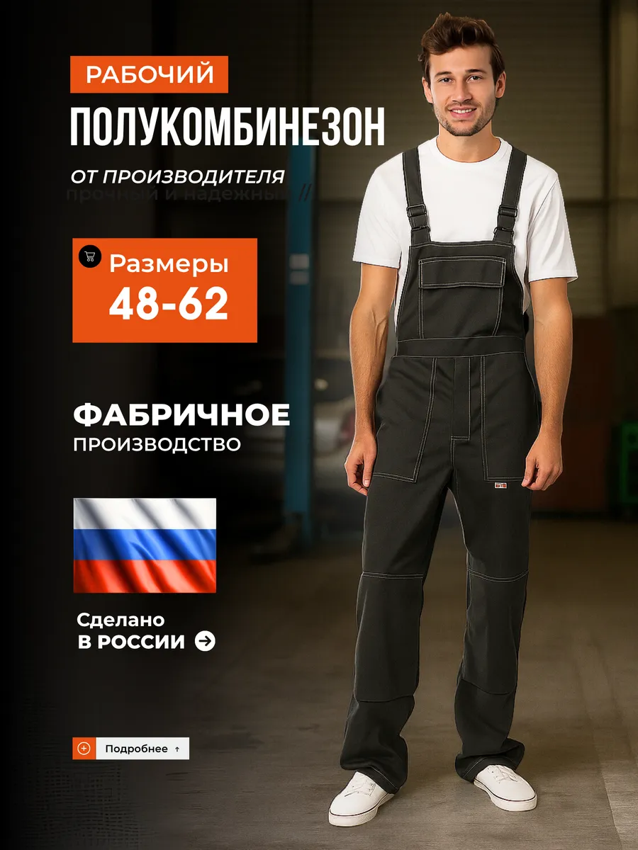 Полукомбинезон рабочий, спецодежда летняя, СИЗ