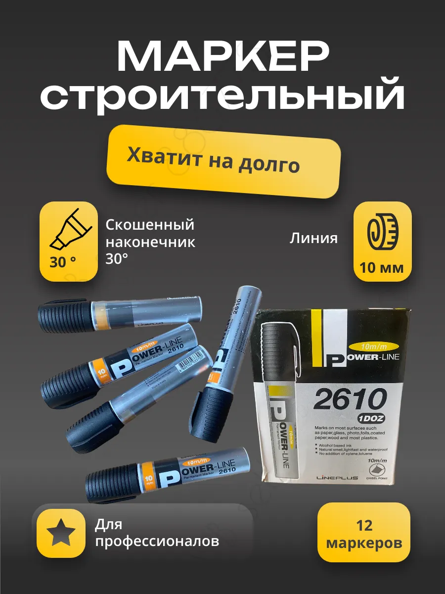Маркер перманентный PER-2610 (набор 12 шт) скошенный, 10 мм