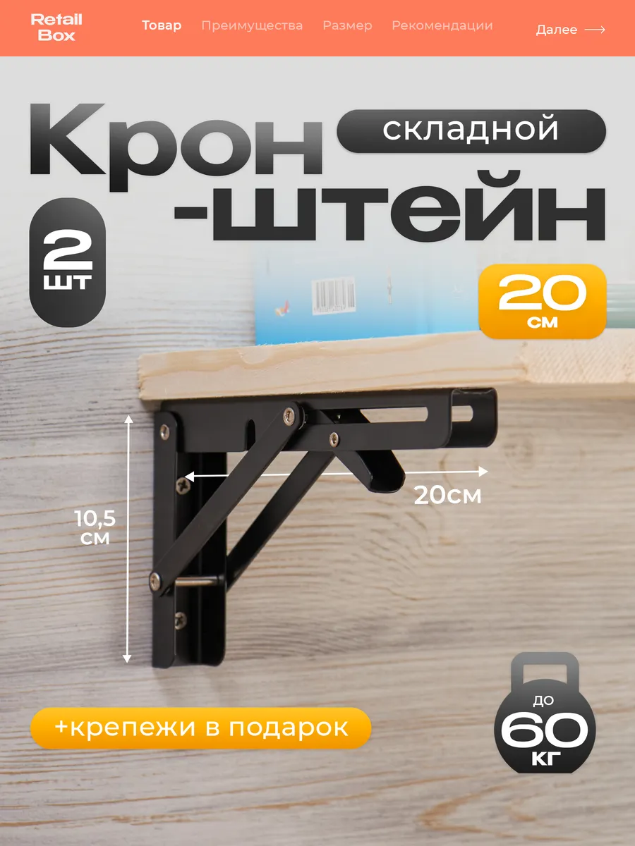 Кронштейн складной для полки и стола 20см