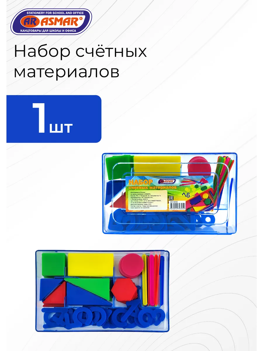 Набор счётных материалов 1 шт