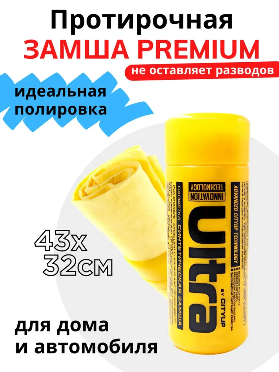 Тряпка для автомобиля Резиновая