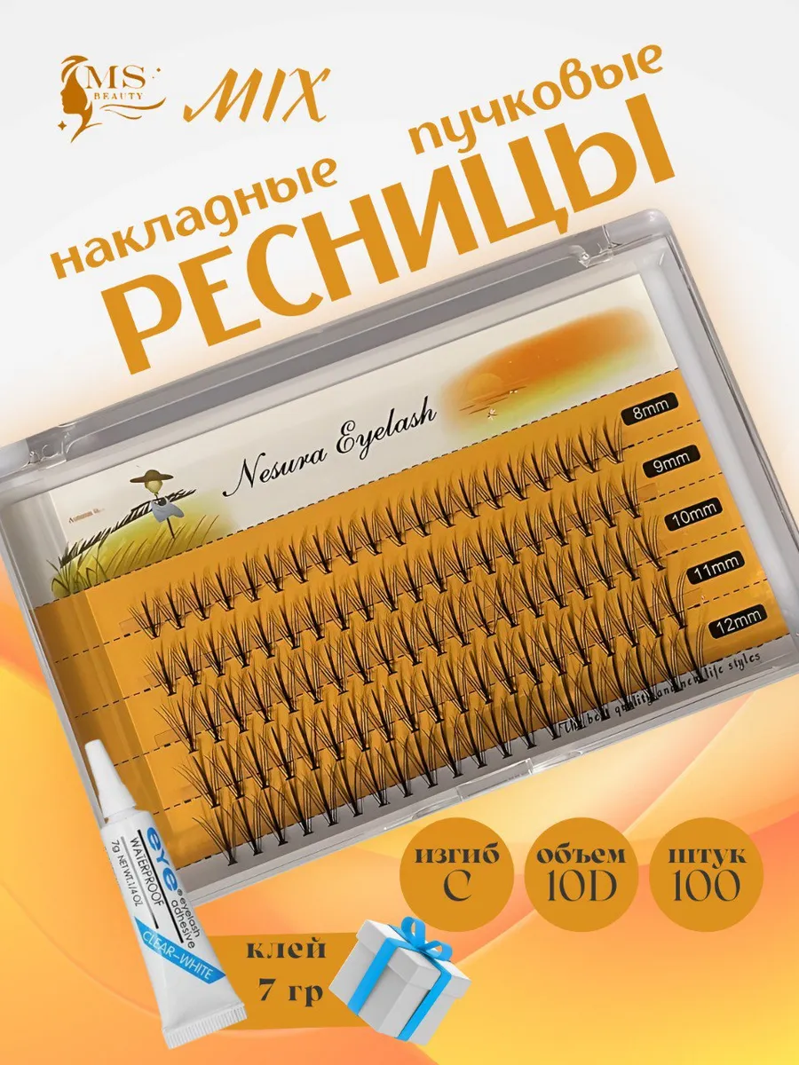 Накладные Ресницы Пучки 8-12мм изгиб С 10D с клеем