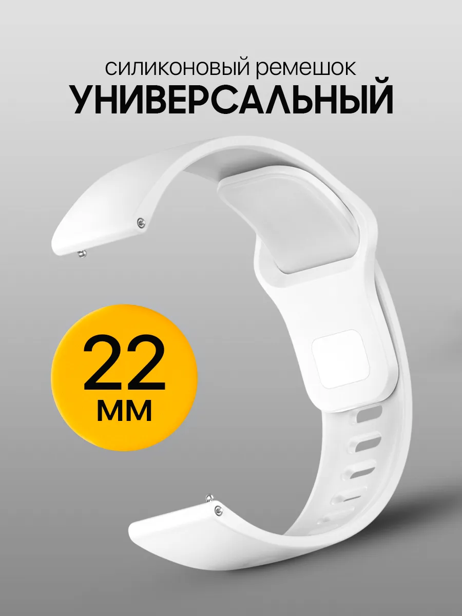 Ремешок для часов 22 мм силиконовый универсальный