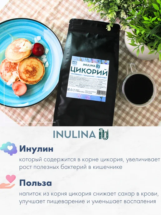 Инулина Цикорий растворимый натуральный без кофеина 1000 гр, 1000 г, фото 3