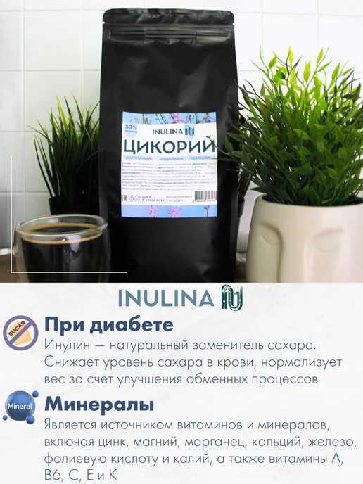 Инулина Цикорий растворимый натуральный без кофеина 1000 гр, 1000 г, фото 4