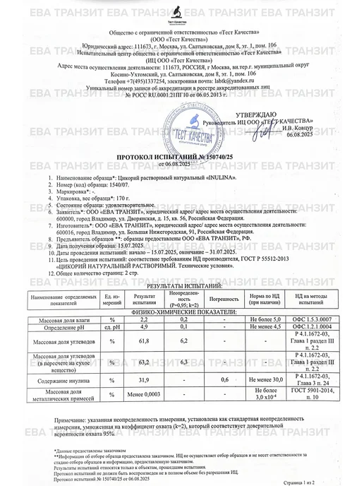 Инулина Цикорий растворимый натуральный без кофеина 1000 гр, 1000 г, фото 8