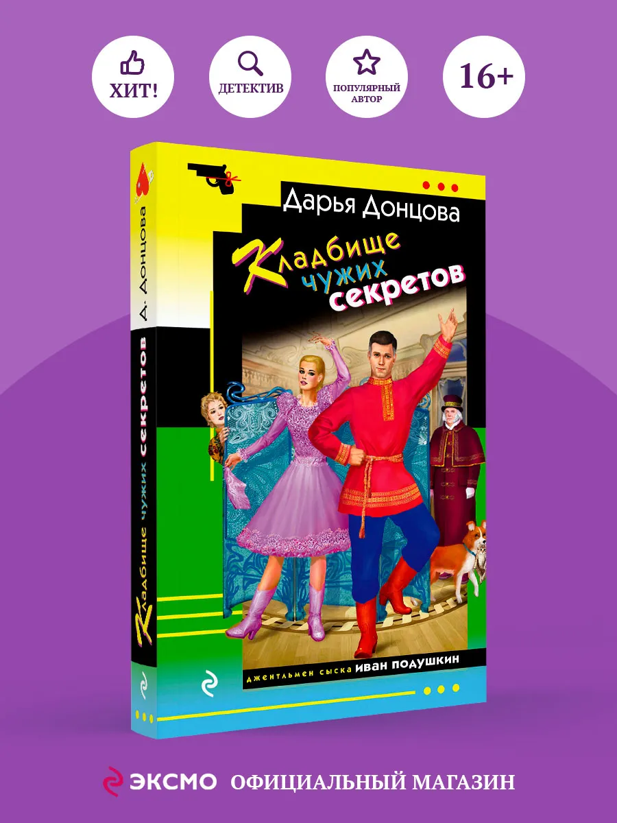 Кладбище чужих секретов
