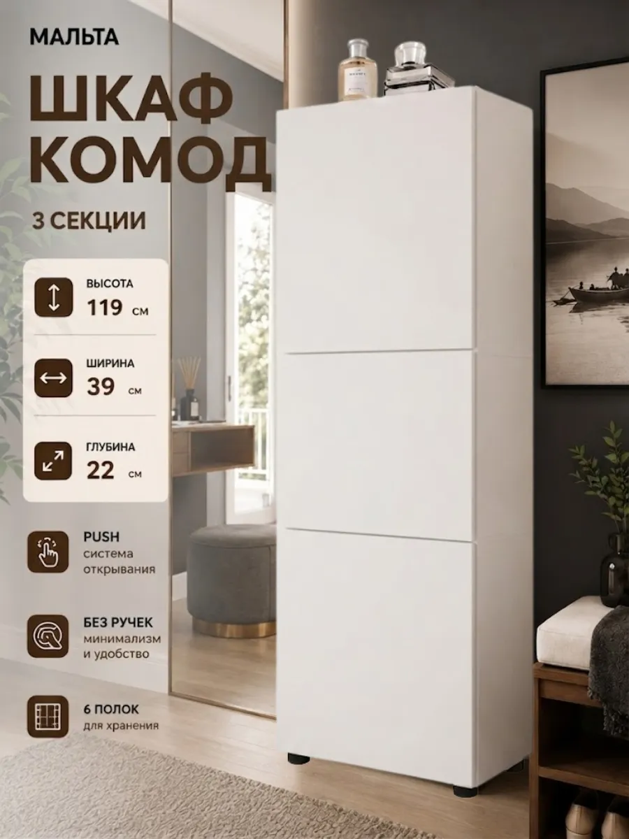 Шкаф-комод для вещей с дверцами и полками белый