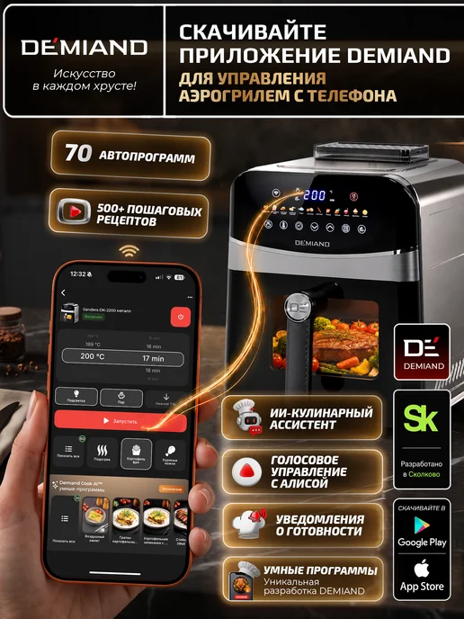 DEMIAND Аэрогриль SANDERS MAX c Wi-Fi, паром и 2 тэнaми, вариант, фото 2