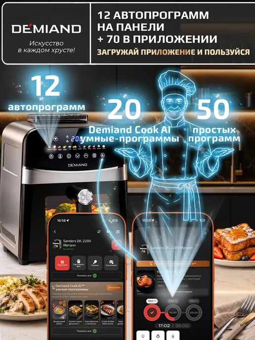 DEMIAND Аэрогриль SANDERS MAX c Wi-Fi, паром и 2 тэнaми, вариант, фото 3