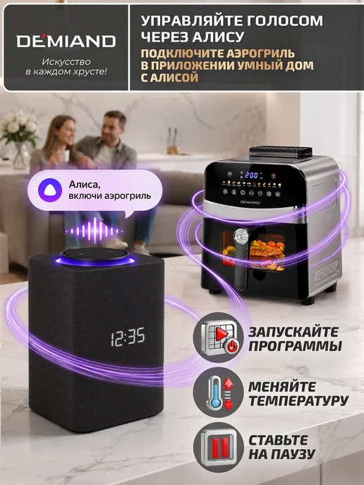 DEMIAND Аэрогриль SANDERS MAX c Wi-Fi, паром и 2 тэнaми, вариант, фото 4