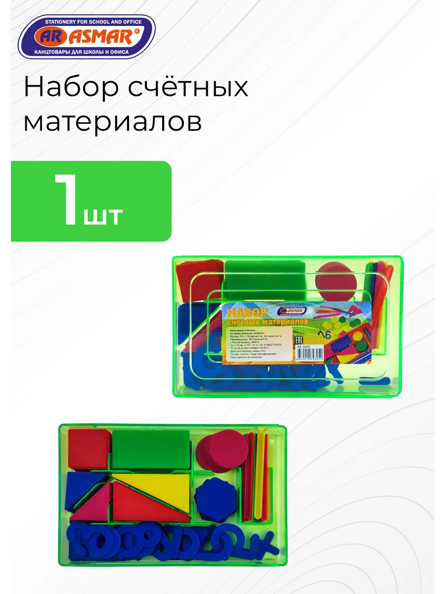 Набор счётных материалов 1 шт
