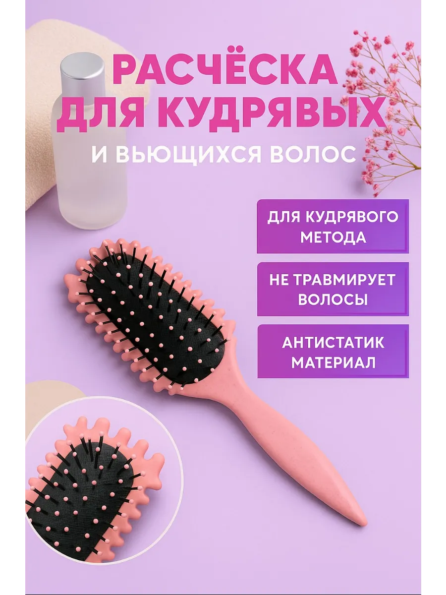Расческа для кудрявых волос