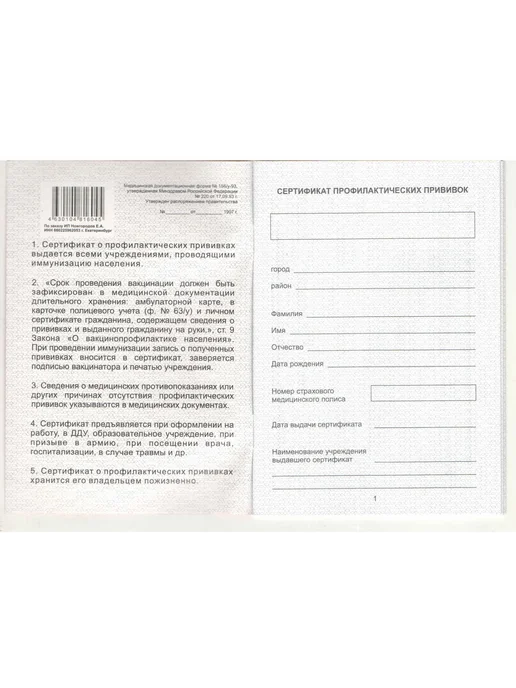 Имидж Прививочный сертификат 1 штука форма 156 у-93, зеленый, фото 2