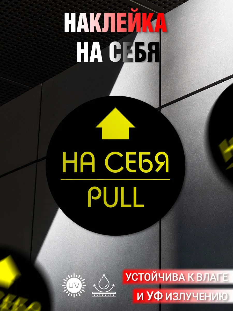Наклейка информационная На себя