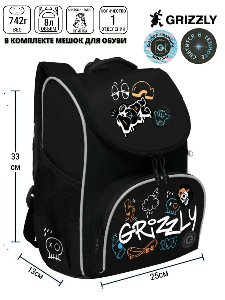 Школьный рюкзак для 1-4 начальных классов RAm-585-6/1 Grizzly. Цвет белый, черный.