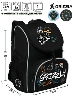 Школьный рюкзак для 1-4 начальных классов RAm-585-6/1 Grizzly. Цвет белый, черный. Вид 1.