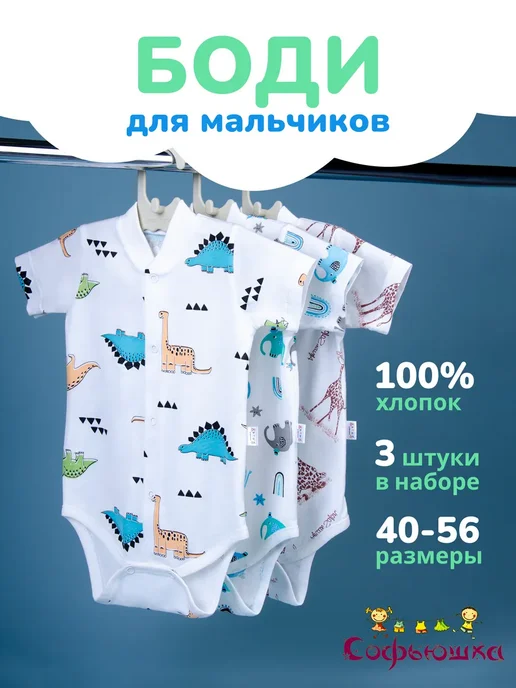 Софьюшка Набор боди для новорожденных с коротким рукавом 3 шт, 3 шт, фото 3