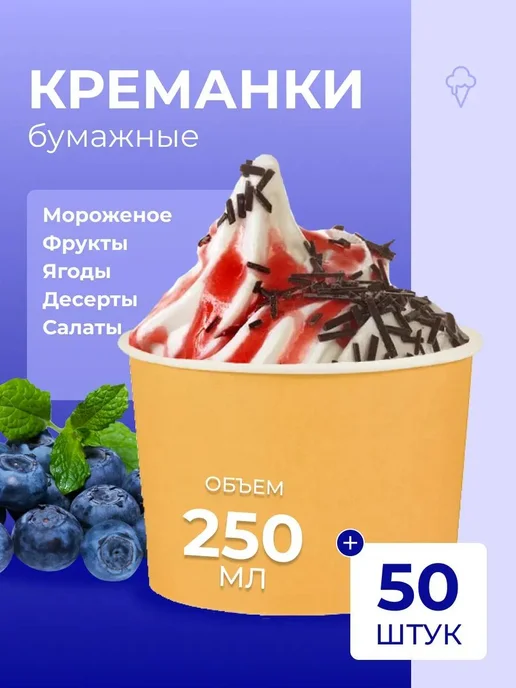 АльфаОпт Креманки бумажные для мороженого одноразовые, оранжевый