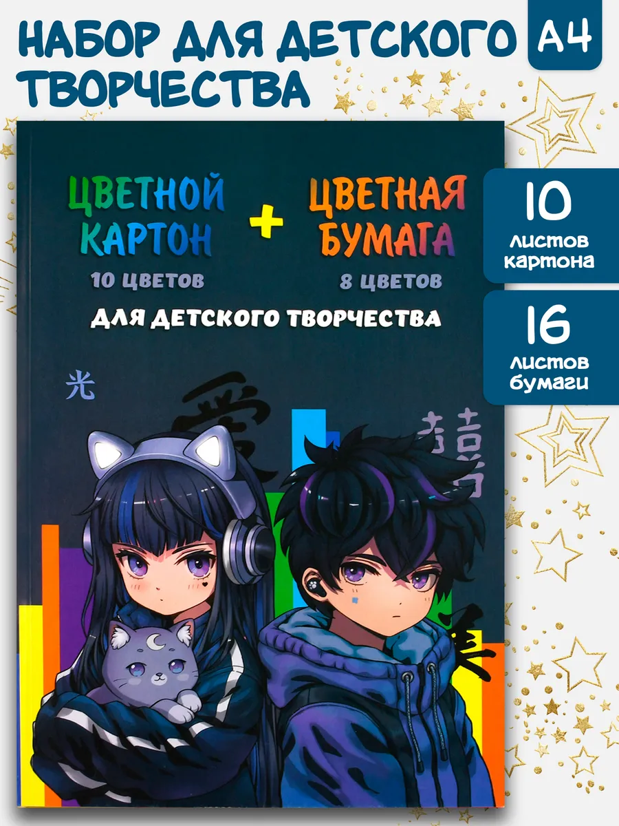 Цветная бумага и картон для школы 26 л