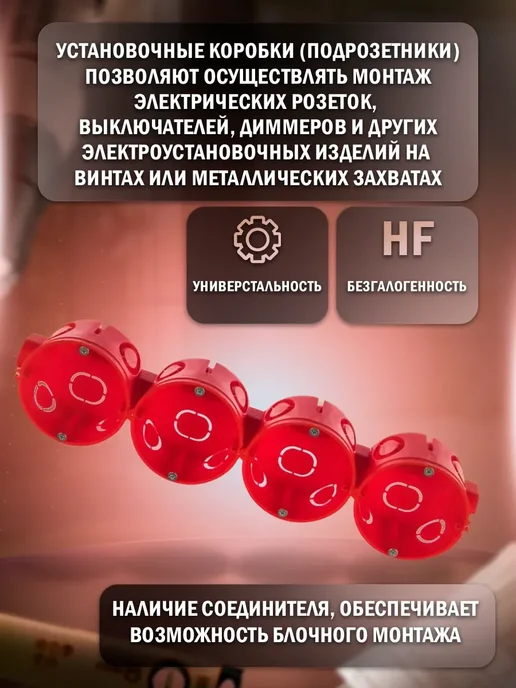 Промрукав Коробка установочная безгалогенная 68х42 с саморезами 24шт, 24 шт, фото 2