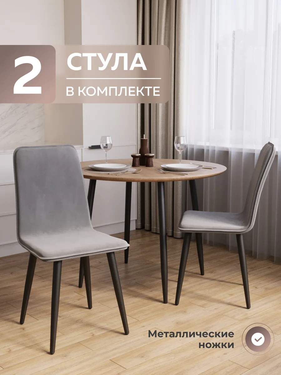 Стулья для кухни 2шт со спинкой мягкие