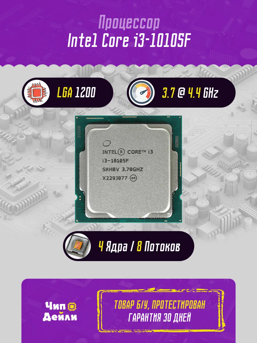 Процессор Core i3-10105F Intel 418804812 купить в интернет‑магазине Wildberries