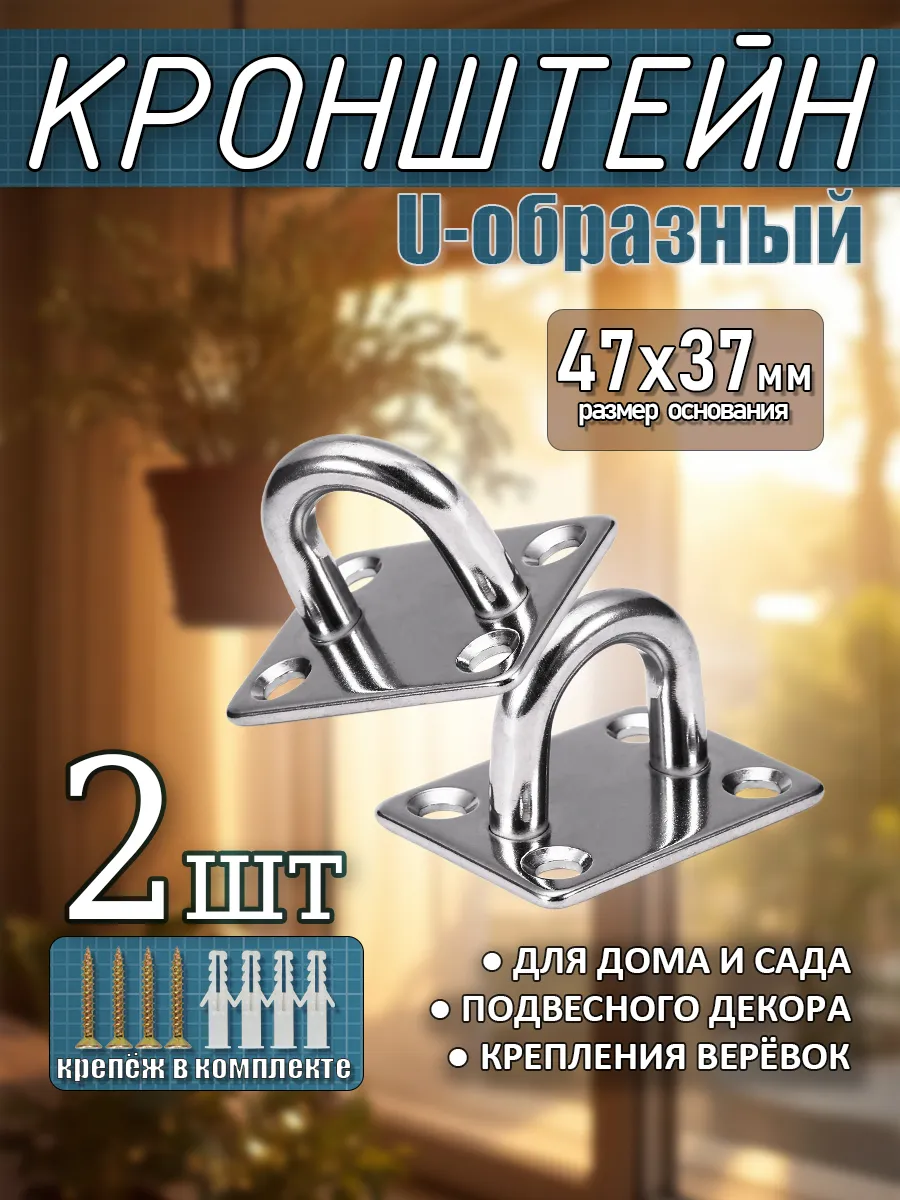 Кронштейн подвесной, нержавейка, серебристый 2 шт