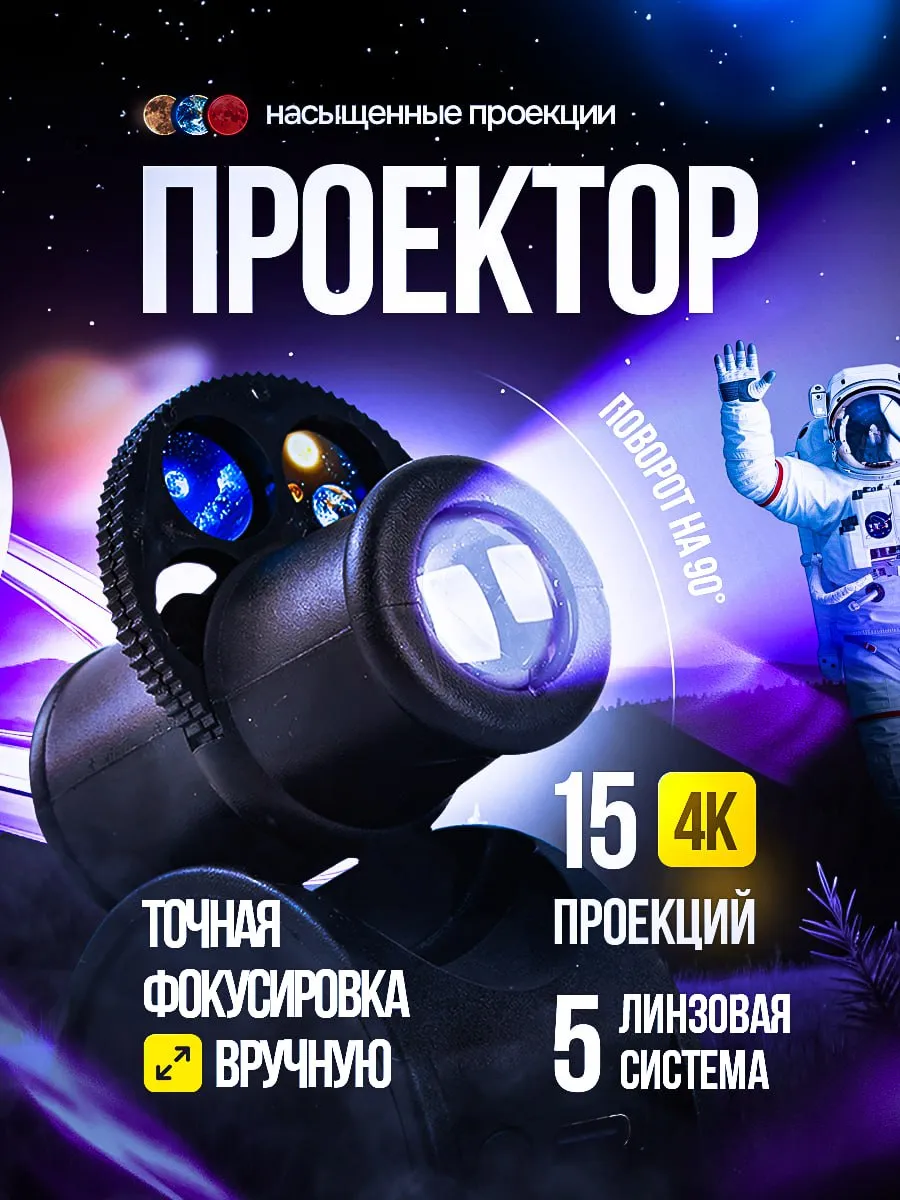 Проектор ночник Планетарий подарок мальчикам